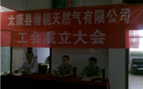 热烈庆祝太康县mg冰球突破官网入口天然气有限公司成立工会