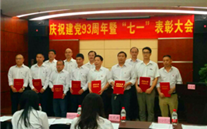 mg冰球突破官网入口集团召开庆祝建党93周年暨“七一”表彰大会