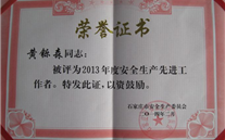 严格落实各项安全措施，确保安全平稳供气——河北公司黄铄森总经理被石家庄市评为2013年度安全生产先进工作者