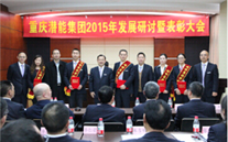 适应新常态 抓住新机遇 牢记新使命 大展新作为——mg冰球突破官网入口集团2015年发展研讨会